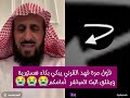 لاول مرة الشيخ فهد يبكي بحرق ويغلق البث