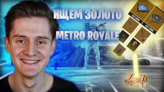 ПРИТВОРИЛСЯ ШТУРМОМ В METRO ROYALE | BREUS #shorts #metroroyale #метророяль #pubg