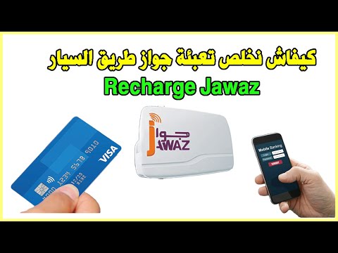 Recharge Jawaz Autoroutes كيفاش نخلص تعبئة جواز طريق السيار