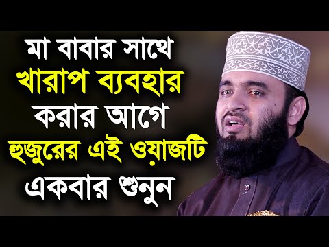 ভিডিও: পিতামাতার সাথে সাক্ষাত: আচরণ কেমন?