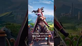 ШИРОКАЯ АЛЕКСТРАЗА #hots #heroesofthestorm #meme #memes #dance #matadora #мем #мемас #мемы #хотс