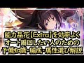 【まどドラ】能力晶花Extraを効率よくオート周回したい人のための予備知識・編成・属性選びを解説【マギアエクセドラ】