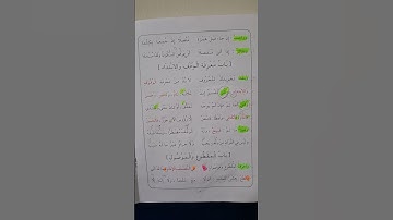 تلقين أبيات منظومة المقدمة ل محمد ابن الجزري في أحكام التجويد باب  المد