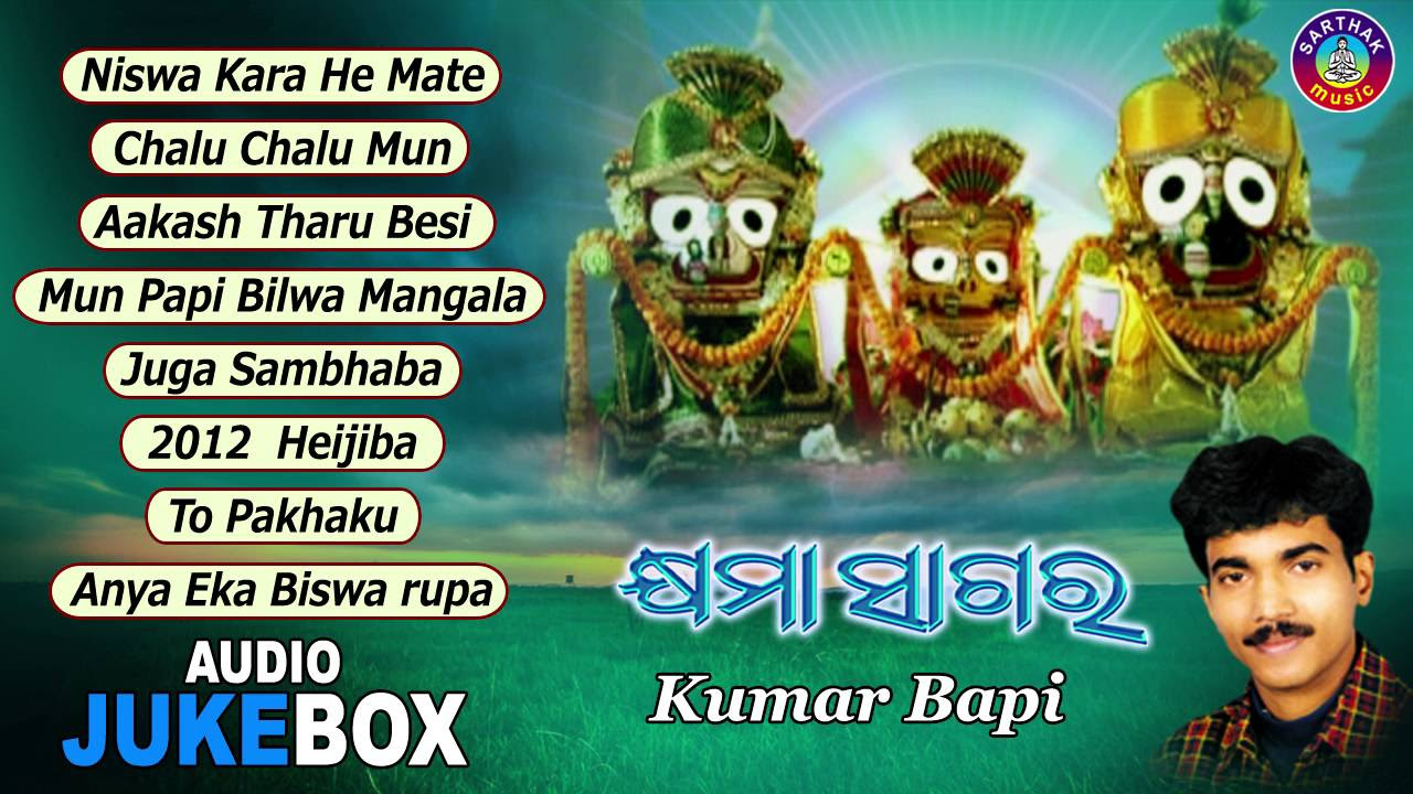 NISWA KARAHE MATE  other Jagannath Bhajan Audio Juke Box  Khyama Sagar Kumar Bapi  Sidharth Music