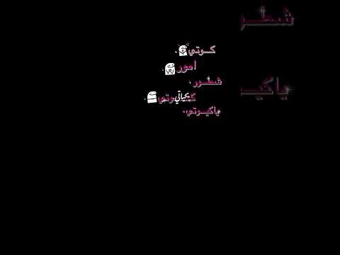 اغنية كوتي شطور ترند تيك توك شاشة سوداء اكسبلور الشامي اغاني   لايك اغاني الشامي