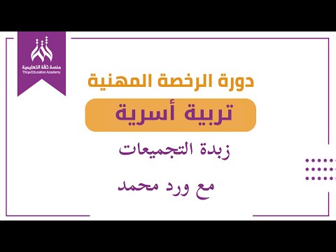 تربية أسرية محاضرة مجانية