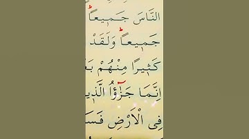 سورة المائدة الأية 32 القارئ سعد الغامدي