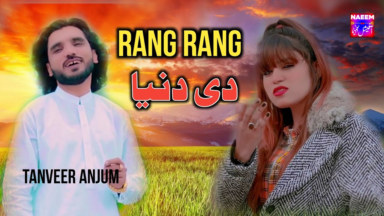 Naeem Rang Rang Rang Di Duniya | Tanveer Anjum | Tiktok Virl 2023 | Saraiki New ...