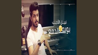Boyah Al Dam'