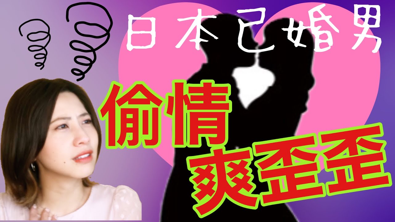 搶愛掠奪 1 橫刀奪愛才是愛 日本經典奪愛案例 搶男友 略奪婚 Ami Lee聊日本不倫からの略奪婚まで 有名人の略奪愛日本語字幕