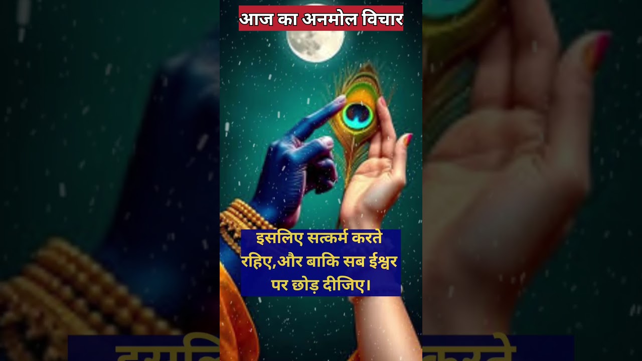 आज का अनमोल विचार-114 