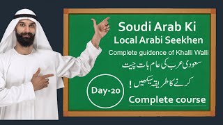 Saudi Arabi Ki Local Arabi Seekhen IN Hindi Urdu Day-20  New full course 2024