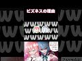 ビジネスの理由