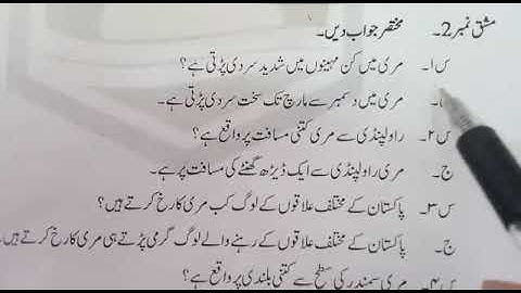 class 6,urdu,lesson#4,word/meaning