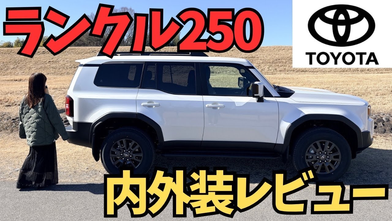 [Взгляд девушки] Land Cruiser 250 — потрясающий автомобиль. Честный отчет от интерьера до экстерь...