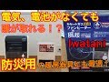 イワタニ【風暖】カセットガスファンヒーター（CB-GFH-1）の暖房能力をセラミックファンヒーターと比較検証！電気、電池が不要なのにファンヒーターが動く仕組みとは！？