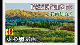 阿蘇山　火山の水彩画 Masashi m. mqdefault.jpg