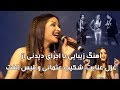 GhezalEnayat QiasUlfat Shekib Usmani Song غزال عنایت قیس الفت و شکیب عثمانی آهنگ عاشقی GhezalEnayat QiasUlfat Shekib Usmani Song غزال عنایت قیس الفت و شکیب عثمانی آهنگ عاشقی
