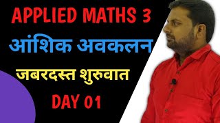 Partial Differentiation|Partial Differentiation Applied Maths 3|Applied Maths 3 By DD Sir Update
