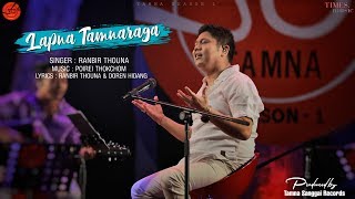 Video thumbnail of "LAPNA TAMNARAGA || RANBIR THOUNA || OFFICIAL VIDEO ||TAMNA SEASON ONE"