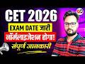 CET 2026 Latest Update Exam Date Out Normalization पर बड़ा फैसला CET 2026 Latest Update