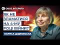 Тривога та АДАПТАЦІЯ до ВІЙНИ Як ВБЕРЕГТИ свій СТАН вже СЬОГОДНІ Дідковська OBOZ UA