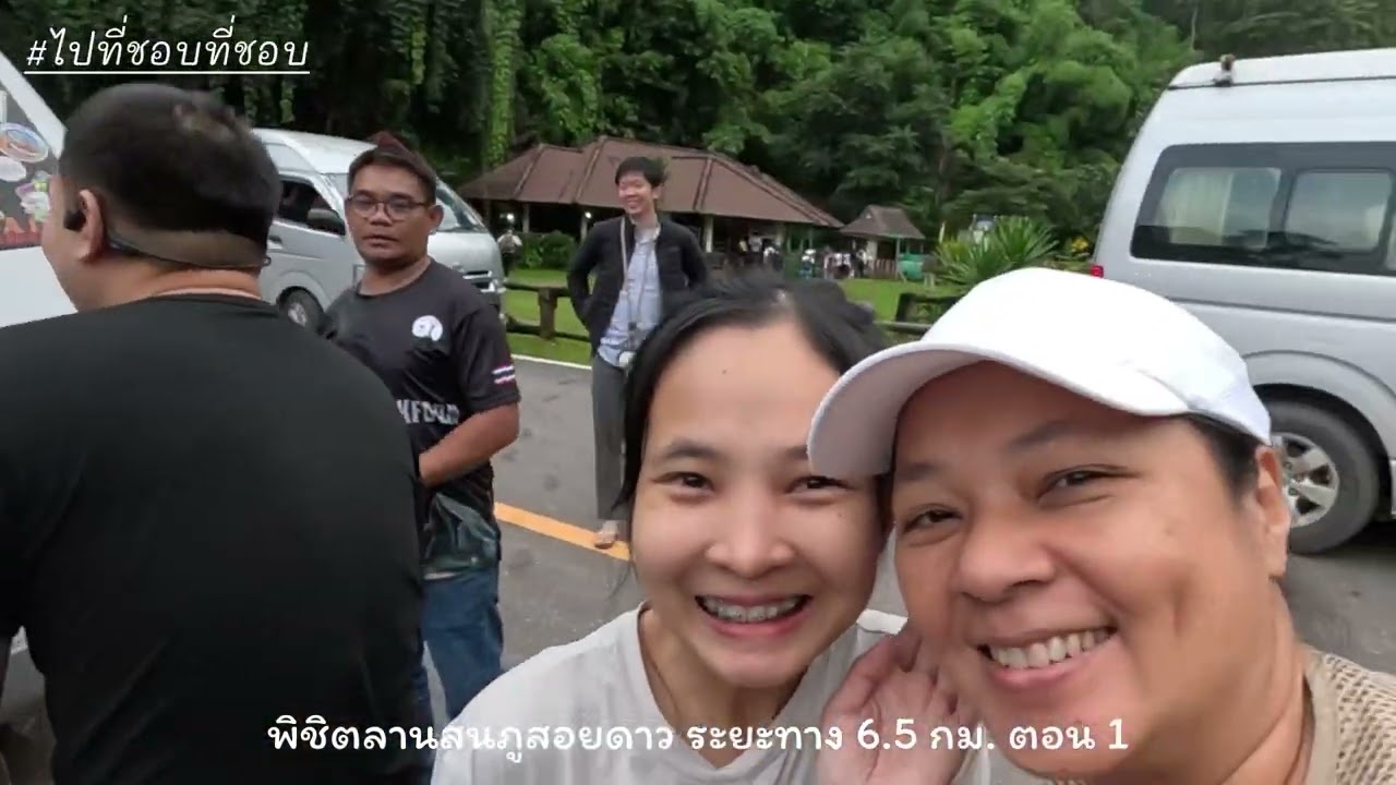 พิชิตลานสนภูสอยดาว