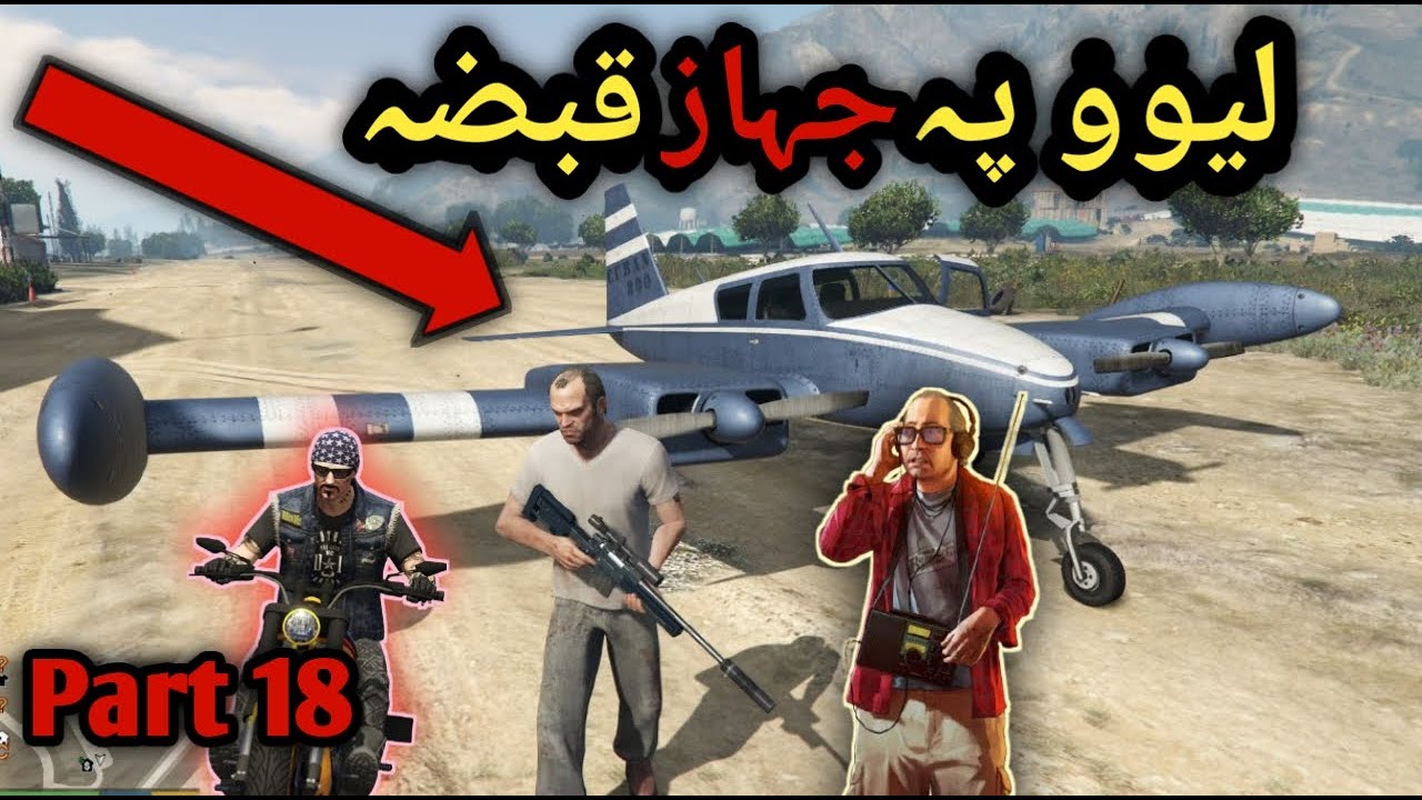 liwo pa jahaz qabza part 18