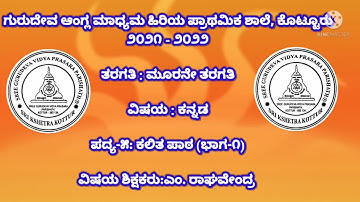 3rd Standard Kannada 5th Poem Part 1 Sem 1 2021 22