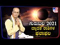 Jupiter Transit 2021: Effects On Zodiac Sign | S K Jain, Astrologer