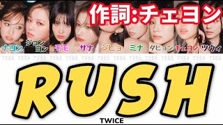 RUSH - TWICE(トゥワイス)【日本語字幕/カナルビ/歌詞】