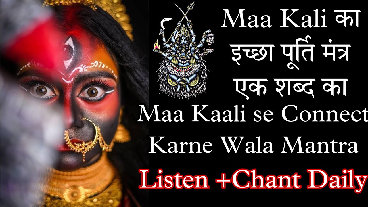 WISHFULFILMENT MANTRA OF MAA KALI PROTECTIONVICTORY OVER ENEMIESWISH MANIFESTATION 108 KREEM CHANT