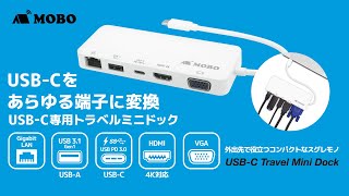 USB-Cをあらゆる端子に変換 / USB-C Travel Mini Dock