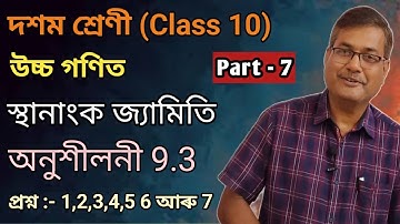 Class 10 Advanced Maths | Coordinate Geometry | Q.No. 1, 2, 3, 4, 5, 6 & 7 | Ex-9.3 | Part-7 | Ch-9