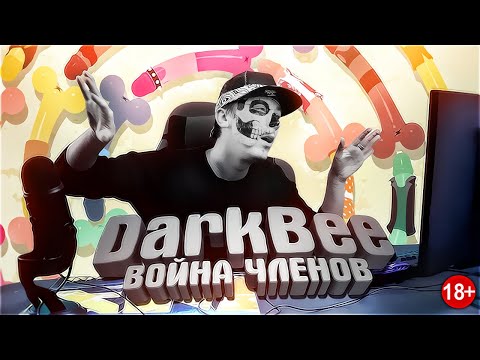 "Война членов/Genital Jousting" - RAP By DarkBee