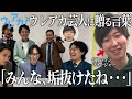 【令和ロマン・素敵じゃないか・オフローズ】これからも垢抜けていく芸人たちが語る【あの人からメッセージも】