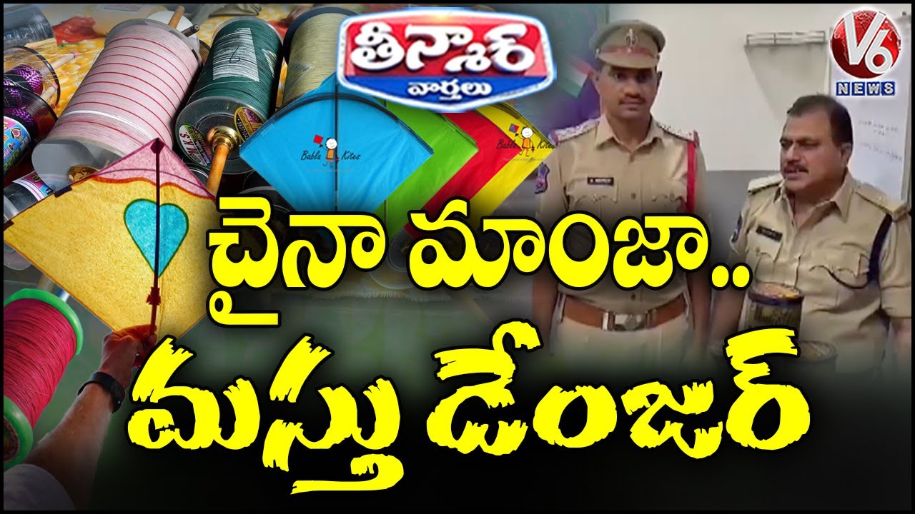Hyderabad Cop Raids on China Manja Selling Shops and Register Cases | V6 Teenmaar
