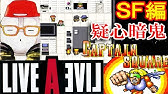 Live A Live ライブ ア ライブ Playthrough 05 ｓｆ編 機心 Youtube