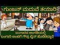     shantakka comedy uttarkarnataka kannada cartoon ukcomedy beinguk new