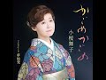 小桜舞子 かごめかごめ カラオケ