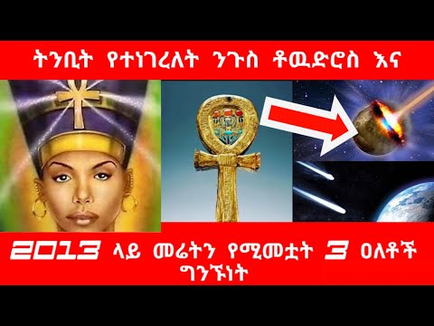 ቪዲዮ: ሥርዓታዊ ህብረ ከዋክብት እንዴት ይመጣሉ?