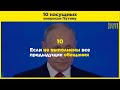 10 насущных вопросов Путину