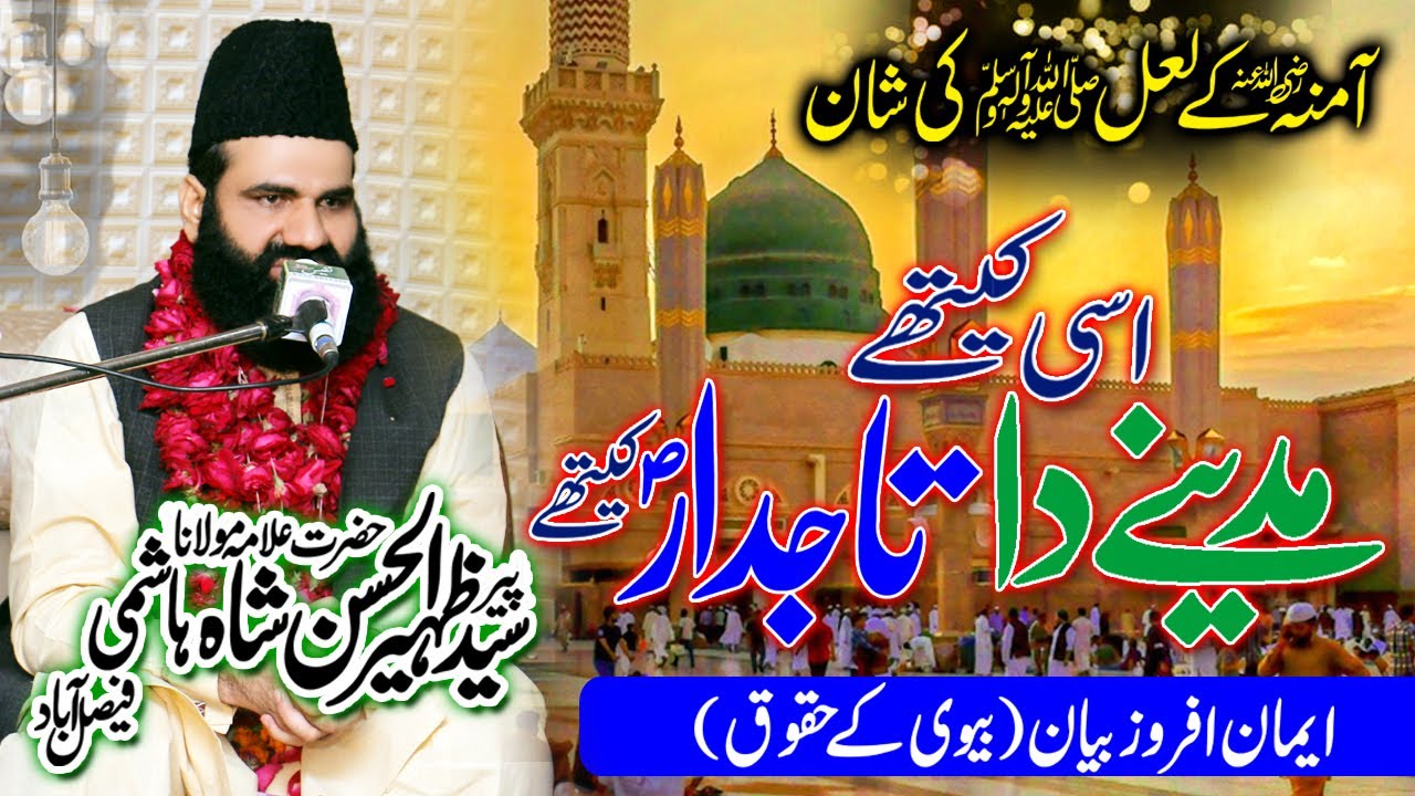 Bivi K Haqooq By Syed Zaheer ul Hassan Shah Hashmi Faisalabadi 2020 II Click Studio Sambrial