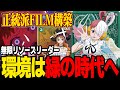 【新時代】環境トップ！？最近話題の緑ウタを紹介します【ワンピカード】