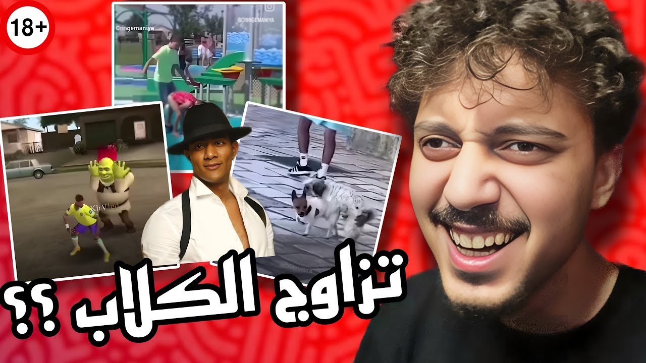 ميمز المتابعين#2🤮 | كرنج +18