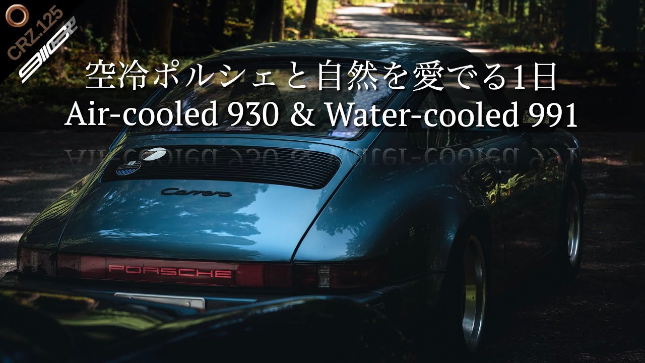 CRZ126 | A day to love nature with air-cooled Porsche (930)!A