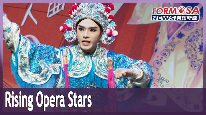 A showcase of rising stars of Taiwanese opera - DayDayNews