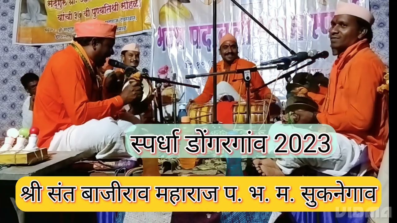 03श्री संत बाजीराव महाराज प. भ. म. सुखनेगाव!उत्कृष्ट ढोलकी /गायक✌padawalibhajanmandal sukanegav🚩