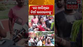 'ସେ ଆସିଥିଲା ନିଆଁ ଲଗେଇବାକୁ...'| Tension Over Vending Zone Eviction in Bhubaneswar | Odisha News