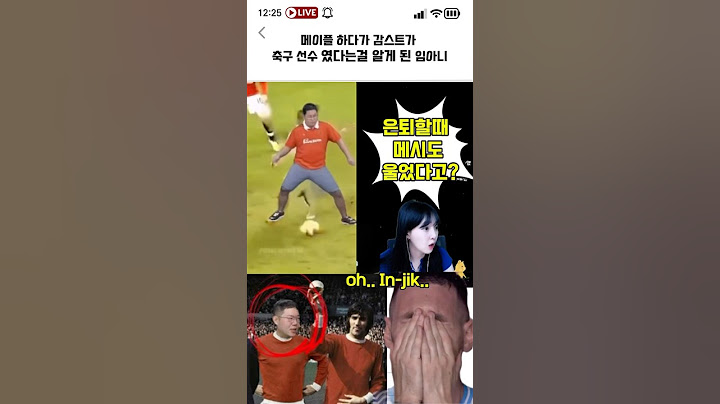 감스트가 축구 선수 였다는걸 알게된 임아니